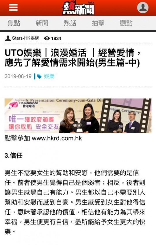 matching 、配對 、約會 、 交友、結識異性專家